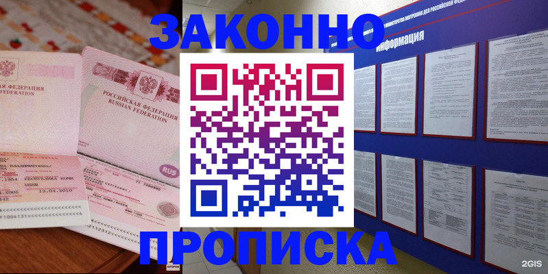 прописка для работы в Гагарине